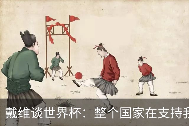戴维谈世界杯：整个国家在支持我们，希望改变足球在加拿大的地位