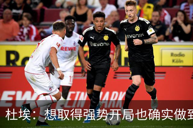 杜埃：想取得强势开局也确实做到了；金球奖？你们记者分析吧