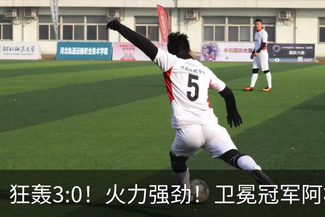 狂轰3:0！火力强劲！卫冕冠军阿根廷打出统治力，梅西再夺世界杯？