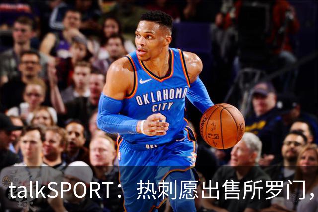 talkSPORT：热刺愿出售所罗门，西汉姆联有意